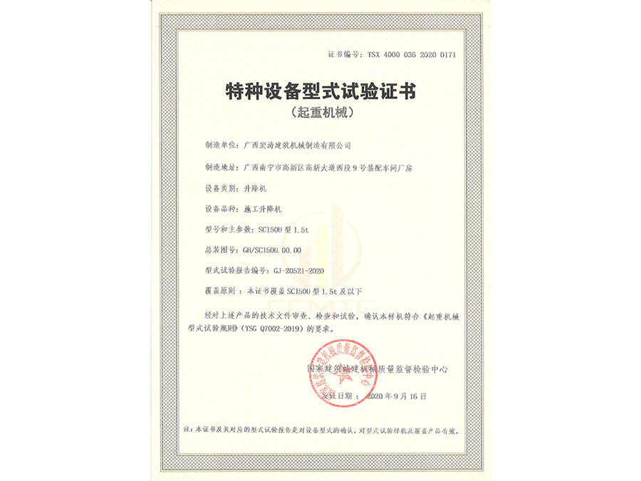SC150U（型式试验证书）